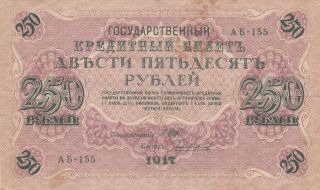 250 Rubles Very Fine Crispy Banknote From Russia 1917 Pick - 36