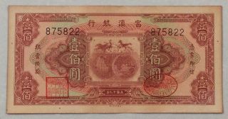 1930 The Fu - Tien Bank (富滇银行）issued By Banknotes（小票面）100 Yuan (民国十九年) :875822