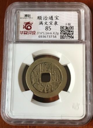 1644–61 China Qing Dynasty Shunzhi Tongbao “bao Quan”27.  6 1.  1 Copper Coin.  (j23)