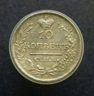 Russian Imperial Silver Coin 10 Kopek 1822 Alexander I 1810 - 1825 Au 55 - 58