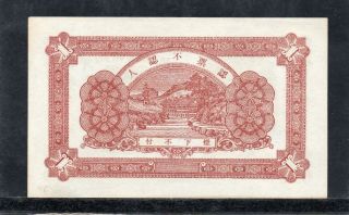 Shangtung Province private bank one tiao 1925 in crisp UNC 2