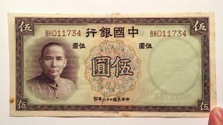 1937 China 5 Yuan Banknote,  Bank Of China,  Pick 80,