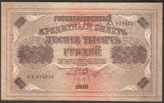 Russia 1000 Roubles 1918 P 95 S/n 078075
