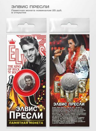 Russia 25 Rubles Elvis Presley In Blister (postcard).  " King Of Rock And Roll "