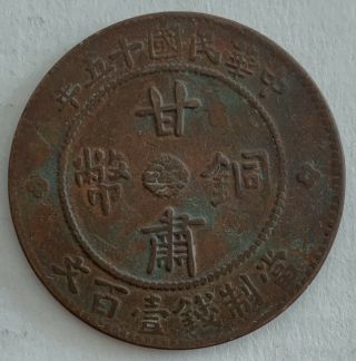 1926 China Copper Coin 100 Cash Gansu Province.