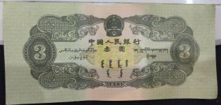 1953 People’s Bank of China Issued The Second series of RMB 3 Yuan（石拱桥）：8601102 2