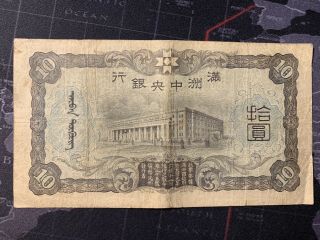 1937 China Central Bank of Manchukuo,  10 Yuan,  Pick J132a,  6 - digit,  Banknote e 2