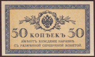 Russia 50 Kopeks Nd (1915) Unc