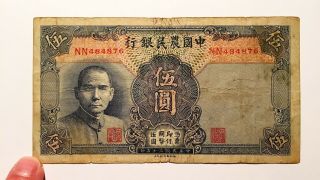 1941 China 5 Yuan Banknote,  The Farmers Bank Of China,  Pick 474,  S/n Nn 484876
