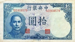 1942 China 10 Yuan Banknote The Central Bank Of China Pick 245c