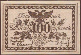Russia East Siberia Chita 100 Rubles 1920 Unc
