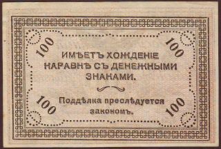 Russia East Siberia CHITA 100 Rubles 1920 UNC 2