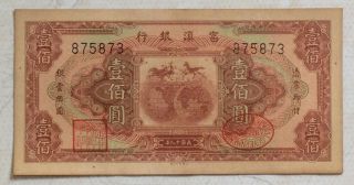 1930 The Fu - Tien Bank (富滇银行）issued By Banknotes（小票面）100 Yuan (民国十九年) :875873
