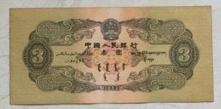1953 People’s Bank of China Issued The Second series of RMB 3 Yuan（石拱桥）：3301011 2