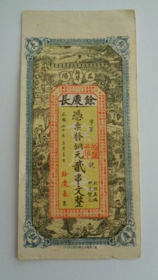 1931 China Private Bank (餘慶長) 2 Tiao Copper Coins Note