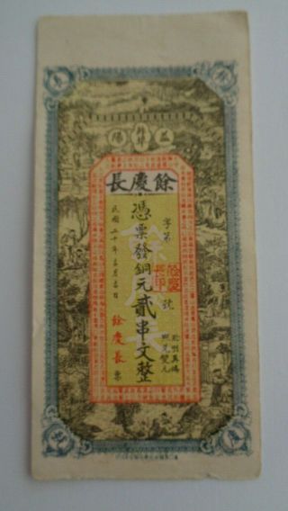 1931 China Private Bank (餘慶長) 2 Tiao Copper Coins Note 4