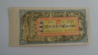 1931 China Private Bank (餘慶長) 2 Tiao Copper Coins Note 5