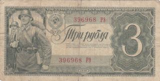 3 Rubles Fine Banknote From Russia/cccp 1938 Pick - 214