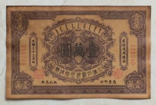 1907 The Ta - Ching Government Bank（直隶通用）issued Voucher 10000 Yuan (光绪三十三年）319240