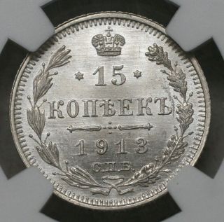 Russia 15 Kop.  1913 Cnb Bc Ngc Ms66