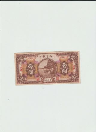 Shanse Provincial Bank 1 Yuan 1930 Taiyuan