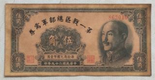 1940 Republic China First Theater Headquarters Warrants 50 Cents（民国二十九年）:863010