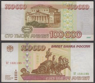 Russia 100000 Rubles 1995 (vf, ) Banknote Km 265 (bg)