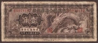 1938 China 10 Cent Note - Pick J51a Dragon - Circ