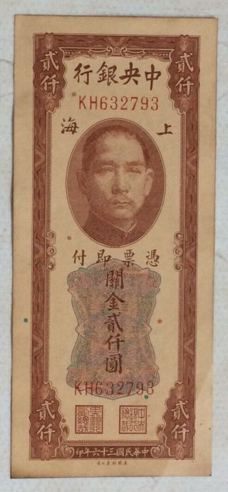 1947 The Central Bank Of China Issued Off Gold Voucher （关金券）2000 Yuan :kh632793