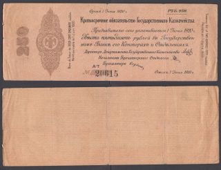 Russia Siberia & Urals 250 Rubles 1919 (1920) (f) Banknote P - S861