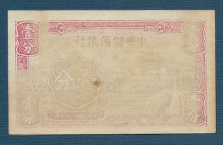 China Federal Reserve Bank 1 Fen,  1940,  Au Ink Faded