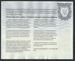 1995 Ukraine,  1,  050,  000 karbovantsiv,  Privatization Certificate P - 101 2
