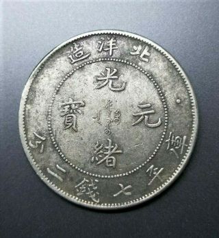Guangxu Yuanbao Pei Yang Chinese Ancient Coins