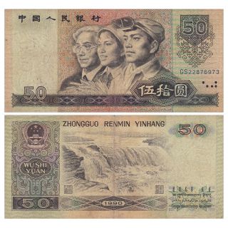 China 4th,  50 Yuan,  1990,  P - 888b,  Circulated,  Vf - Xf