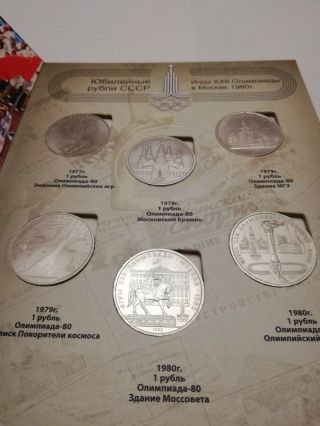 USSR Olympic Games 1 roubles Full Coin Set Moscow 1977 - 1980 3