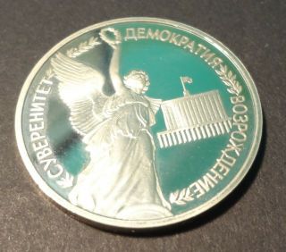 Russia 1992 1 Ruble Proof Democracy Sovereignty