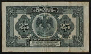 RUSSIA EAST SIBERIA (PS1248) 25 Rubles 1918 VF/VF, 2