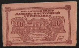 Russia East Siberia (ps1204) 10 Rubles 1920 Vf,