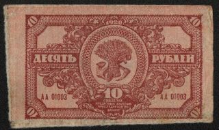 RUSSIA EAST SIBERIA (PS1204) 10 Rubles 1920 VF, 2