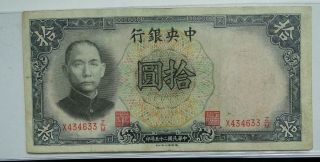 China Banknote - 10 Yuan - 1936 - The Central Bank Of China