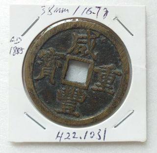 China,  Qing Xian Feng Tong Bao Ae 10 - Cash Coin,  Hangzhou,  Xf