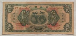 1928 The Fu - Tien Bank (富滇银行）issued By Banknotes（大票面）50 Yuan (民国十七年) :ke 566755