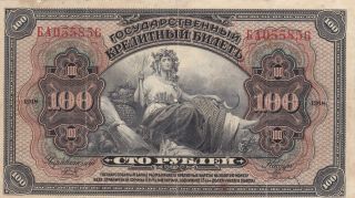100 Rubles 1918 Russia/east Siberia Fine Banknote Pick - S1249