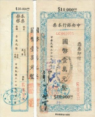 The Central Bank Of China China 10,  000 Yuan 1945 Cashier Order Ef