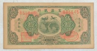 1928 The Fu - Tien Bank (富滇银行）issued By Banknotes（小票面）50 Yuan (民国十七年) :885645