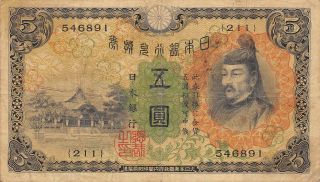 Japan 5 Yen Nd.  1930 P 39a Block { 211 } Circulated Banknote Mea5