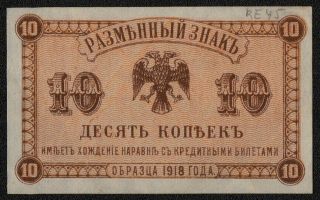Russia East Siberia (ps1242) 10 Kopeks 1918 Aunc,