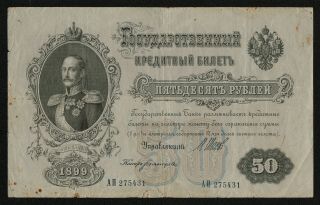 Russia (p008d) 50 Rubles 1899 F,