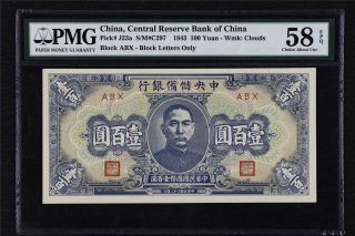 1943 China Central Reserve Bank Of China 100 Yuan Pick J23a Pmg 58 Epq Unc