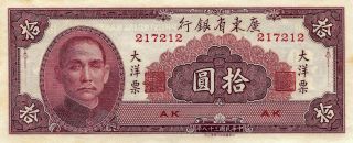 10 Yuan Kwangtung Provincial Banknote China 1949 - Sun Yat - Sen - Memorial Hall